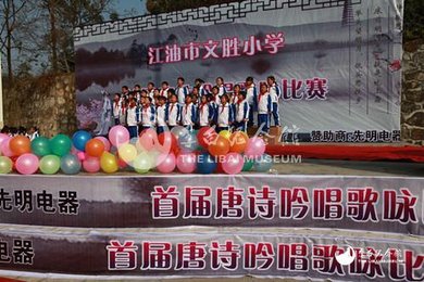 文胜小学举办首届唐诗吟唱歌咏比赛