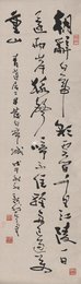 现代 费新我 上山峡 草书  