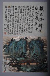 1980年朱丹秋李白诗意画《题窦团山》条幅