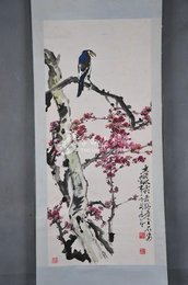 1985年苟若阡梅花图卷轴