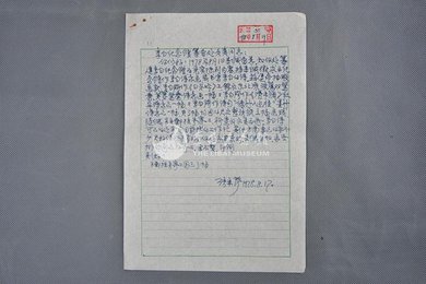 1978年张采芹信函