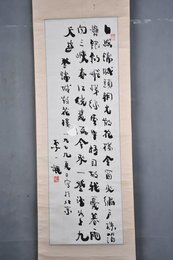 1979年李一氓行书李白诗《登锦城散花楼》条幅