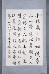 1980年俞平伯行书李白诗《菩萨蛮》条幅
