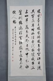 1979年麦华三行书李白诗《登金陵凤凰台》条幅
