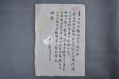 1986年黄原信函