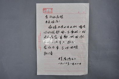 1982年程思远信函