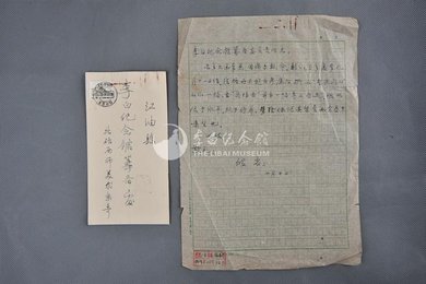 1963年段虚谷信函