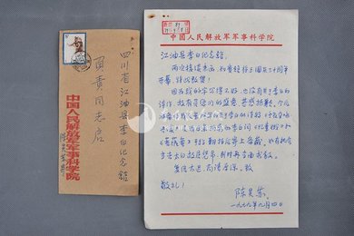 1979年陈昊苏信函