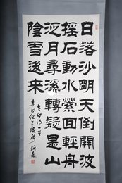 现代刘炳森隶书《东鲁门泛舟》卷轴