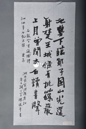 现代陈达平行书宋李通儒诗条幅