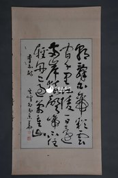 现代孙其峰草书《早发白帝城》镜片