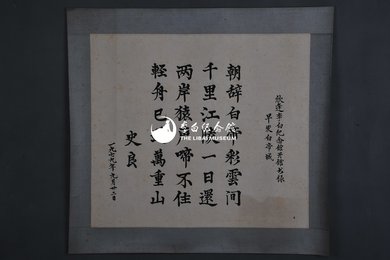 1979年史良楷书《早发白帝城》斗方