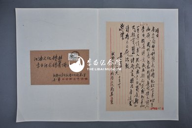 1962年吴一峰信函1