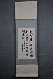 1980年苏局仙行书李白诗《陪侍郎叔游洞庭醉后》卷轴