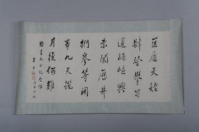 1980年王力行书题李白纪念馆镜片