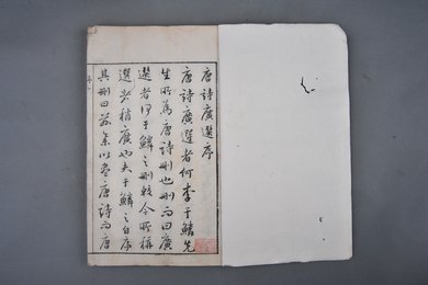 清刻本《唐诗广选》