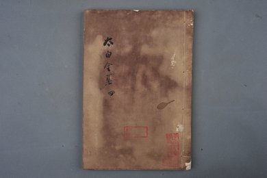 清乾隆甲申年刻本《太白全集》