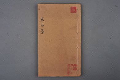 清刻本《李太白文集》