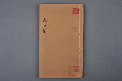 清刻本《李太白文集》