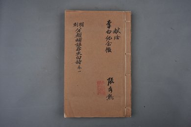 明万历壬寅年刻本《分类补注李太白诗》