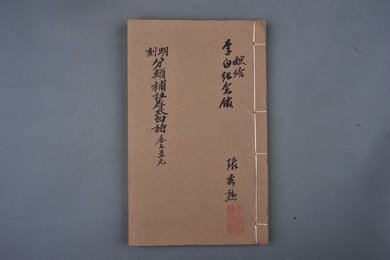 明万历壬寅年刻本《分类补注李太白诗》