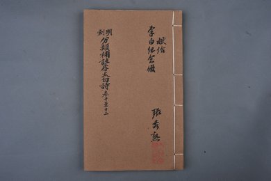 明万历壬寅年刻本《分类补注李太白诗》