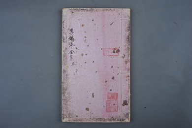 清刻本《李供奉全集》