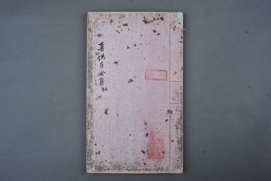 清刻本《李供奉全集》