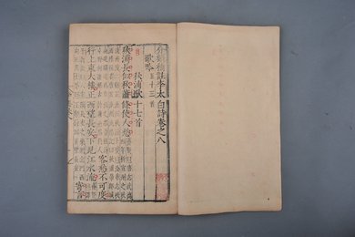 清刻本《分类补注李太白诗》