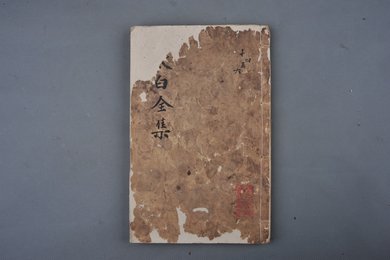 清乾隆甲申年刻本《李太白全集》