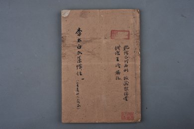 清乾隆己卯年刻本《李太白文集辑注刊本》