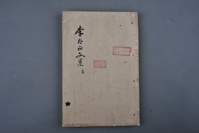 清刻本《李太白文集》