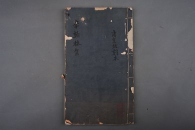 清宣统元年刻本《李翰林全集》