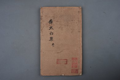 清光绪纪元刻本《李太白集》