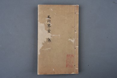 清乾隆年刻本《杜工部集》