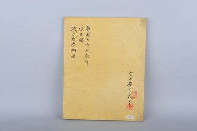 清它山石室藏武都太守耿勳碑拓本