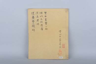 清它山石室藏汉高君阙汉吹角坝磨崖蜀中书贾公阙残碑拓本