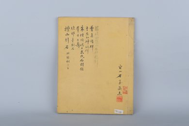 清它山石室藏李孟初神祠碑、曹真残碑拓本