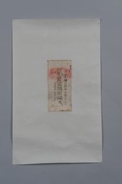 20世纪“打倒卖国贼田颂尧”油印纸标语