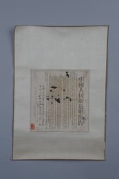 1949年《中国人民解放军布告》