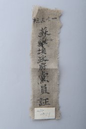 1933年苏维埃政府蔡永□党员证