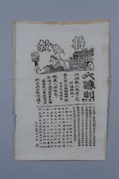 20世纪西路红军政治部捷报