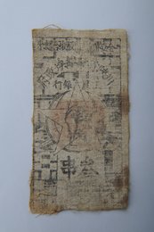 1933年川陕省苏维埃政府工农银行叁串布币