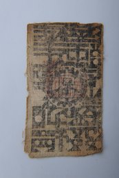 1933年川陕省苏维埃政府工农银行叁串布币