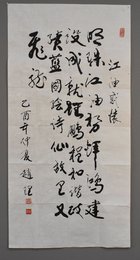 2005年赵理草书江油感怀明珠江油中堂