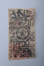 1933年川陕省苏维埃政府工农银行叁串布币