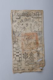 1933年川陕省苏维埃政府工农银行叁串布币