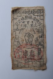 1933年川陕省苏维埃政府工农银行叁串布币