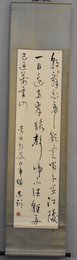 2008年覃志刚草书“早发白帝城”卷轴