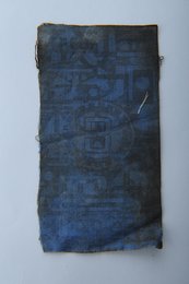 1933年川陕省苏维埃政府工农银行叁串布币